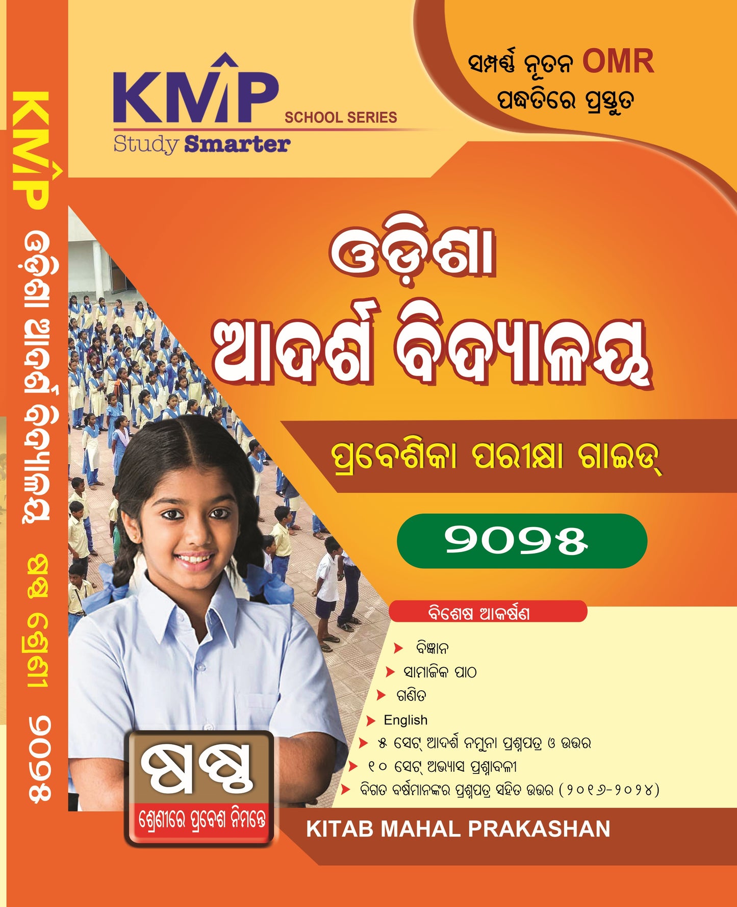 2025 Odisha Adarsha Vidyala Class 6 in ODIA Entrance Examination Guide