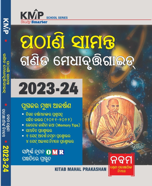 2023-24 Pathani Samanta Class 9 Ganita Modhabuti Guide