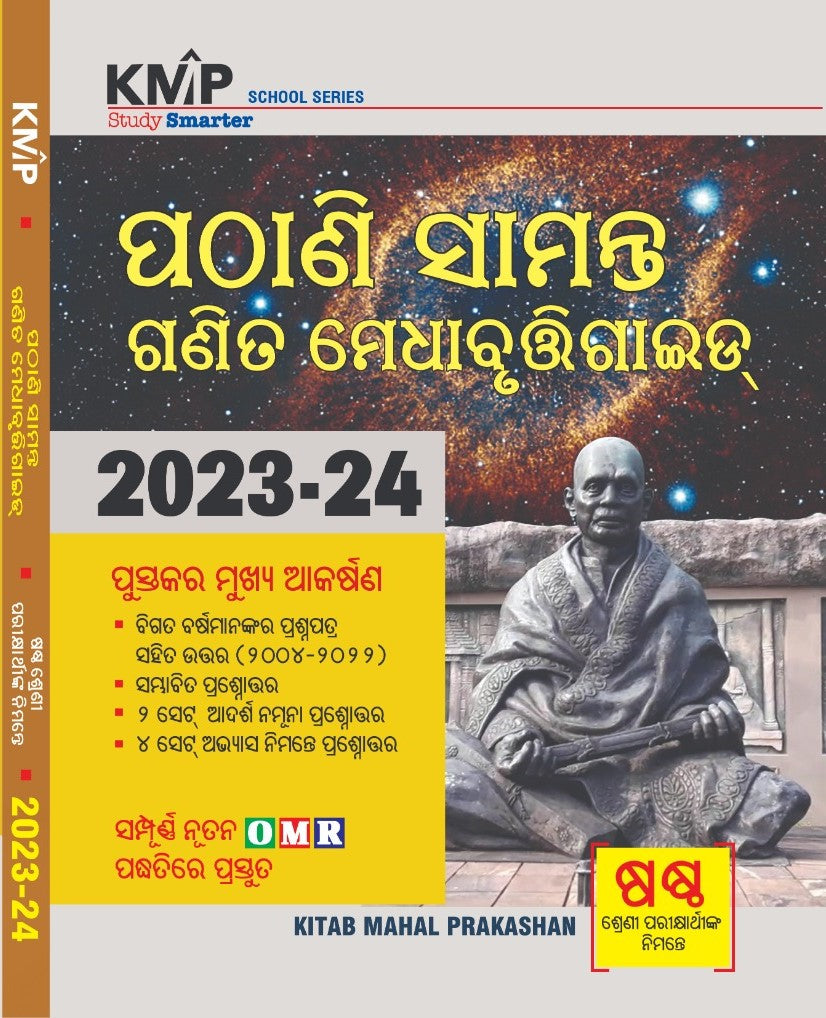 2023-24 Pathani Samanta Class 6 Ganita Modhabuti Guide